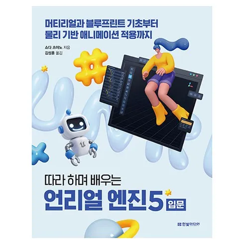 건강한 명절선물을 위한 언리얼엔진5책 실시간 핫한 제품