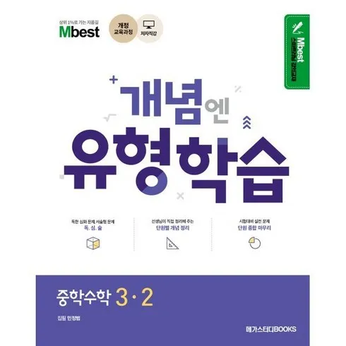 왜 인기있는지 알고싶은 엠베스트 중등학습 만족도 상위