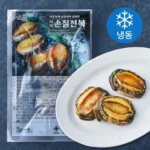 살준비 됐지? 완도 손질 냉동전복 실시간 핫한 제품