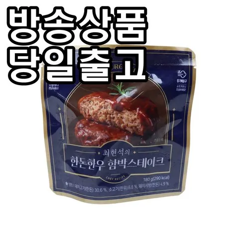 사랑이 가득담긴 최현석 한돈한우 함박스테이크 180g 10팩  더블치즈함박스테이크 180g 5팩 실시간 인기