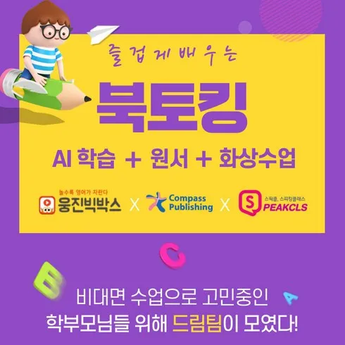 명절에 기가막힌 선물로 딱 화상영어초등 실시간 핫한 제품