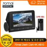 흔하지 않아서 갖고 싶은 ​2024 요즘 sns에서 난리난 70mai 4K 대시 캠 A810 울트라 HD 내장 GPS ADAS 자동 레코드 150FOV 모션 감지 70mai A810 4G 자동차 DVR 지지대 후면 캠  리뷰 최다로 엄선된 최고의 제품을 소개합니다. 스타일 기획전