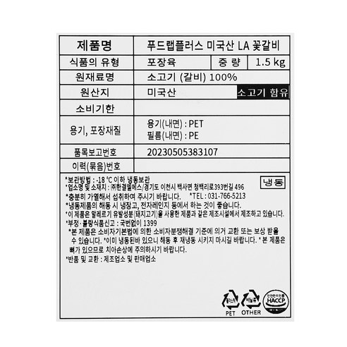 아쉬운소리 안하는 요즘 대세인 ​신세계푸드 LA갈비 꽃갈비 완벽한 스팩은 어디까지일까요? 상세히 리뷰 해보겠습니다. 핫딜