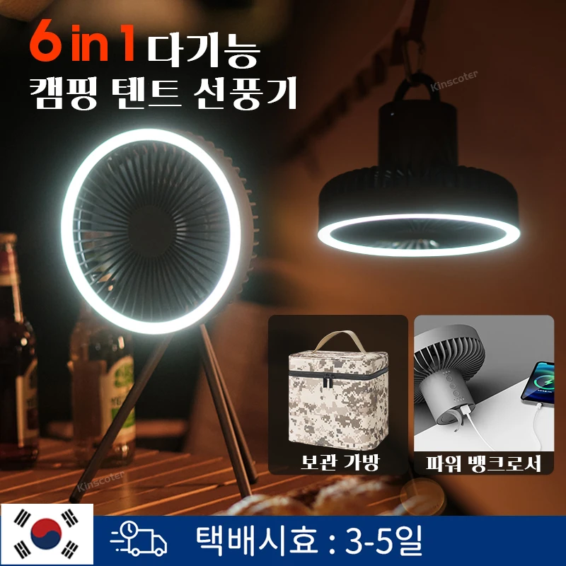 인기상품 ​2024&nbsp;요즘 sns에서 난리난 캠핑 선풍기 충전식 데스크탑 휴대용 공기 순환기 무선 천장 전기 선풍기&nbsp; 리뷰 최다로 엄선된 최고의 제품을 소개합니다. 베스트기획전