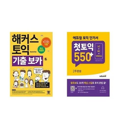 명절엔 한권으로끝내는해커스토익 이건 바로 사야해