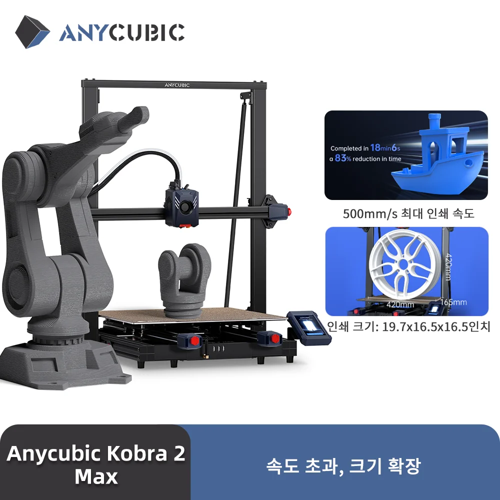 초특급 패키지 ​2024&nbsp;요즘 sns에서 난리난 ANYCUBIC KOBRA 2 Max 대형 포맷 FDM 3D 프린터 빌드 크기&nbsp; 리뷰 최다로 엄선된 최고의 제품을 소개합니다. 만족감을 한번에!