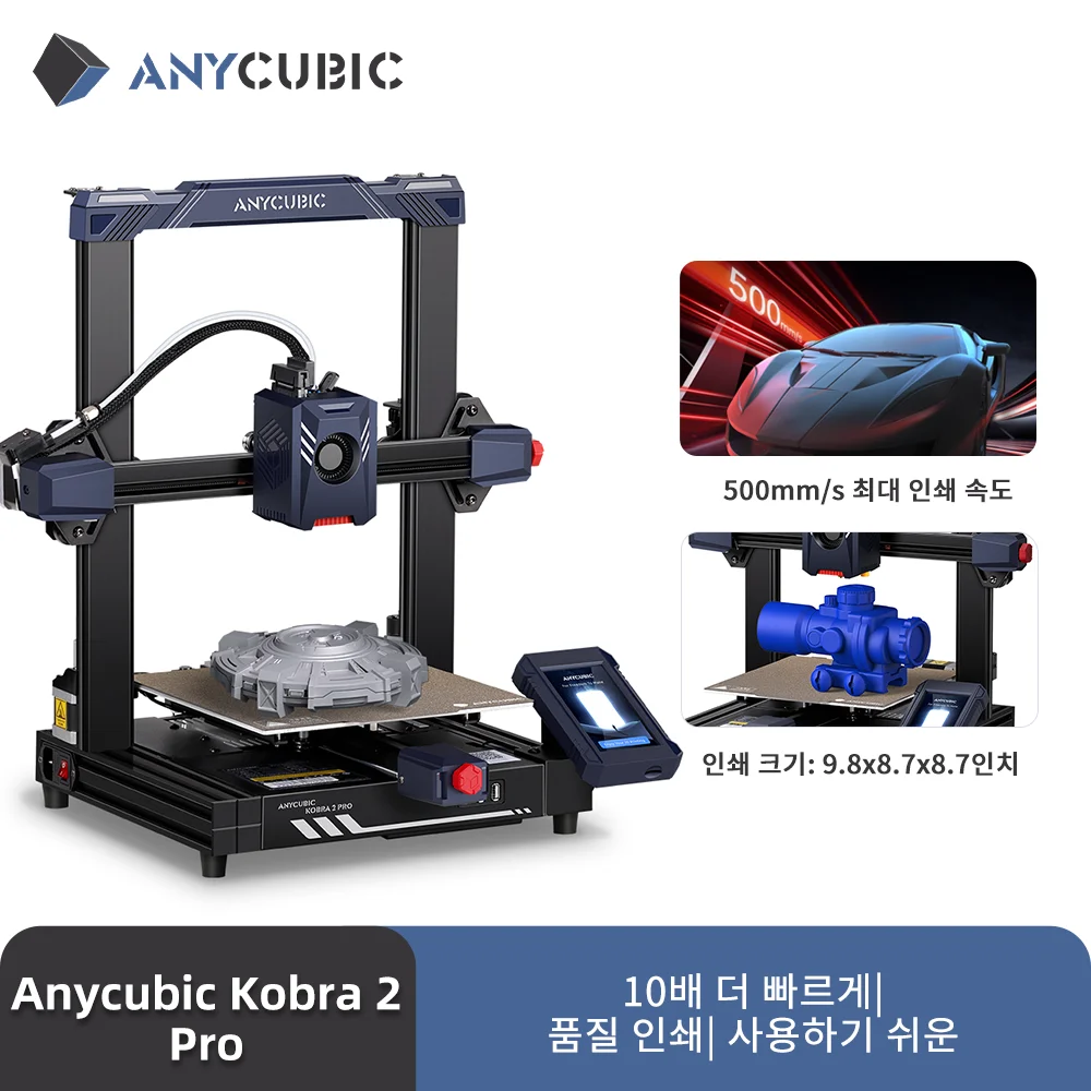 특가상품 ​2024&nbsp;요즘 sns에서 난리난 ANYCUBIC Kobra 2 Pro FDM 3D 프린터&nbsp; 리뷰 최다로 엄선된 최고의 제품을 소개합니다. 미리준비하는
