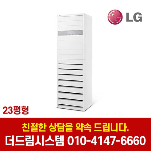 믿고 사는 요즘 대세인 ​LG 휘센 냉난방기 23평 냉온풍기 PW0833R2SF 기본설치포함 완벽한 스팩은 어디까지일까요? 상세히 리뷰 해보겠습니다. BEST