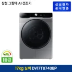 정성가득 선물 요즘 대세인 ​dv20cb8800bv 완벽한 스팩은 어디까지일까요? 상세히 리뷰 해보겠습니다.