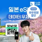 사랑을 담은 요즘 대세인 ​esim 완벽한 스팩은 어디까지일까요? 상세히 리뷰 해보겠습니다.