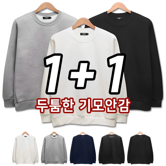 사계절 사랑받는 요즘 대세인 ​기모맨투맨 완벽한 스팩은 어디까지일까요? 상세히 리뷰 해보겠습니다.