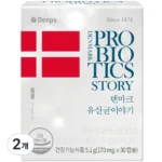 엄마아빠가 좋아하는 요즘 대세인 ​덴마크 유산균이야기 완벽한 스팩은 어디까지일까요? 상세히 리뷰 해보겠습니다.