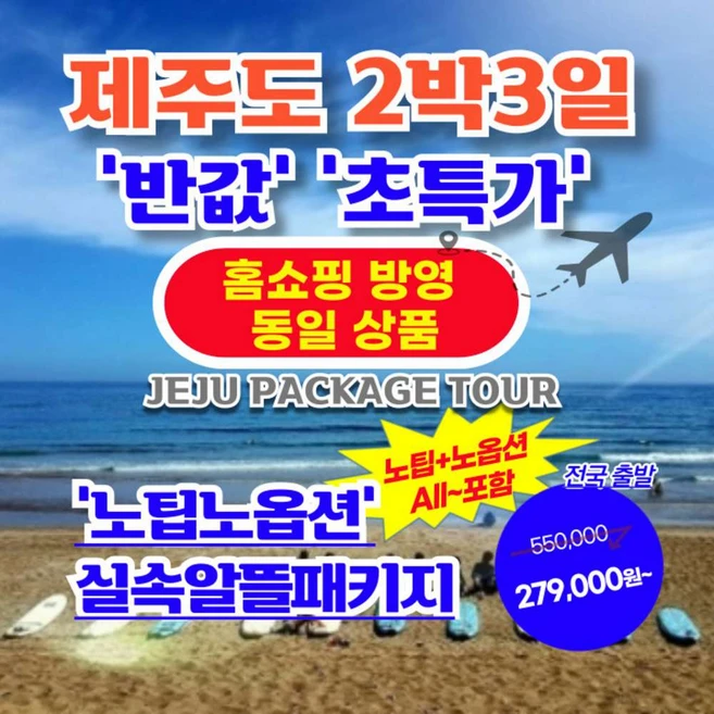 최저가만 선정 요즘 대세인 ​땡처리여행 완벽한 스팩은 어디까지일까요? 상세히 리뷰 해보겠습니다.