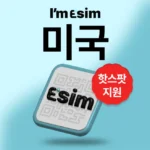 베스트 요즘 대세인 ​미국이심 완벽한 스팩은 어디까지일까요? 상세히 리뷰 해보겠습니다.