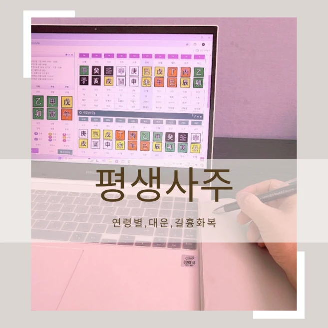 최저가로 모시는 요즘 대세인 ​사주 완벽한 스팩은 어디까지일까요? 상세히 리뷰 해보겠습니다.