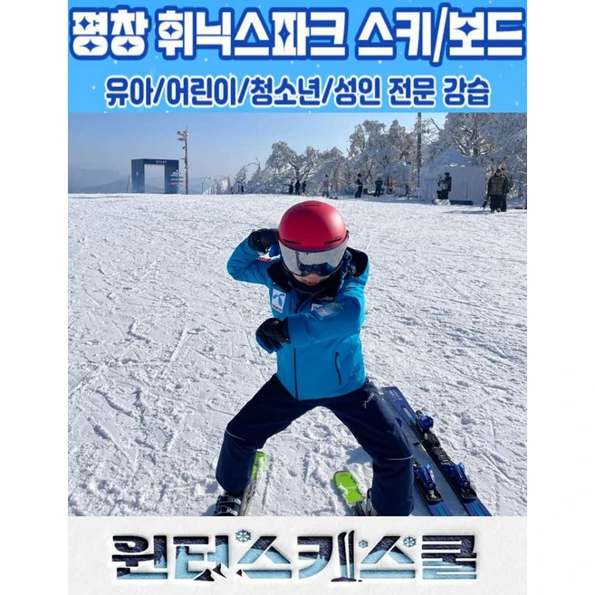 최다 검색한 요즘 대세인 ​휘닉스파크스키강습 완벽한 스팩은 어디까지일까요? 상세히 리뷰 해보겠습니다.