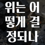 빠르게 확인 하세요! ​검색순위는 어떻게 결정되나요? 궁금하시죠?