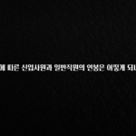 다 모아봄 경력에 따른 신입사원과 일반직원의 연봉은 어떻게 되나요? 정직하게 소개해보겠습니다