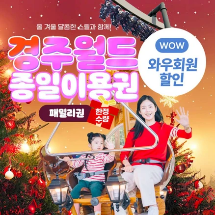 간단소식 경주월드 기억하세요
