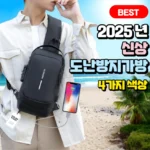 모두가 궁금해 했던 남자크로스백 알짜배기만 골라가세요