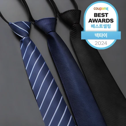 이달의 핫 넥타이 기억하세요