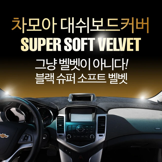 시간이 없다? ​대쉬보드커버 좋은 정보