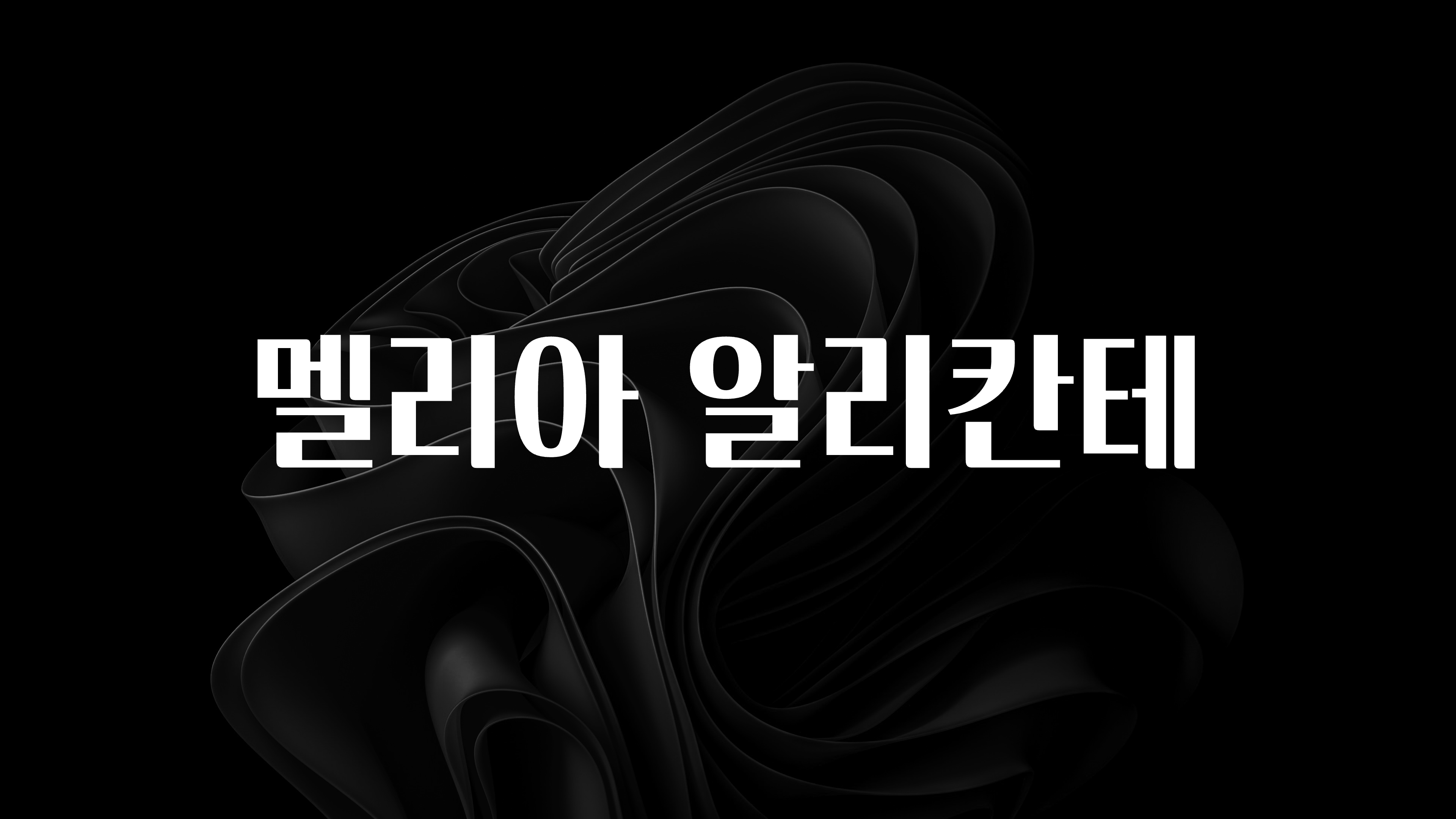 금주의 인기 멜리아 알리칸테 아쉬움이 없습니다