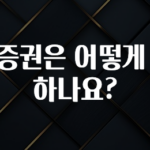 이거 아직도 몰라? 보험증권은 어떻게 수령하나요? 정직하게 소개해보겠습니다