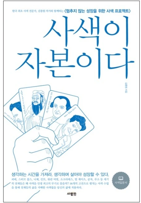 이거 아직도 몰라? 사색 좋은 정보