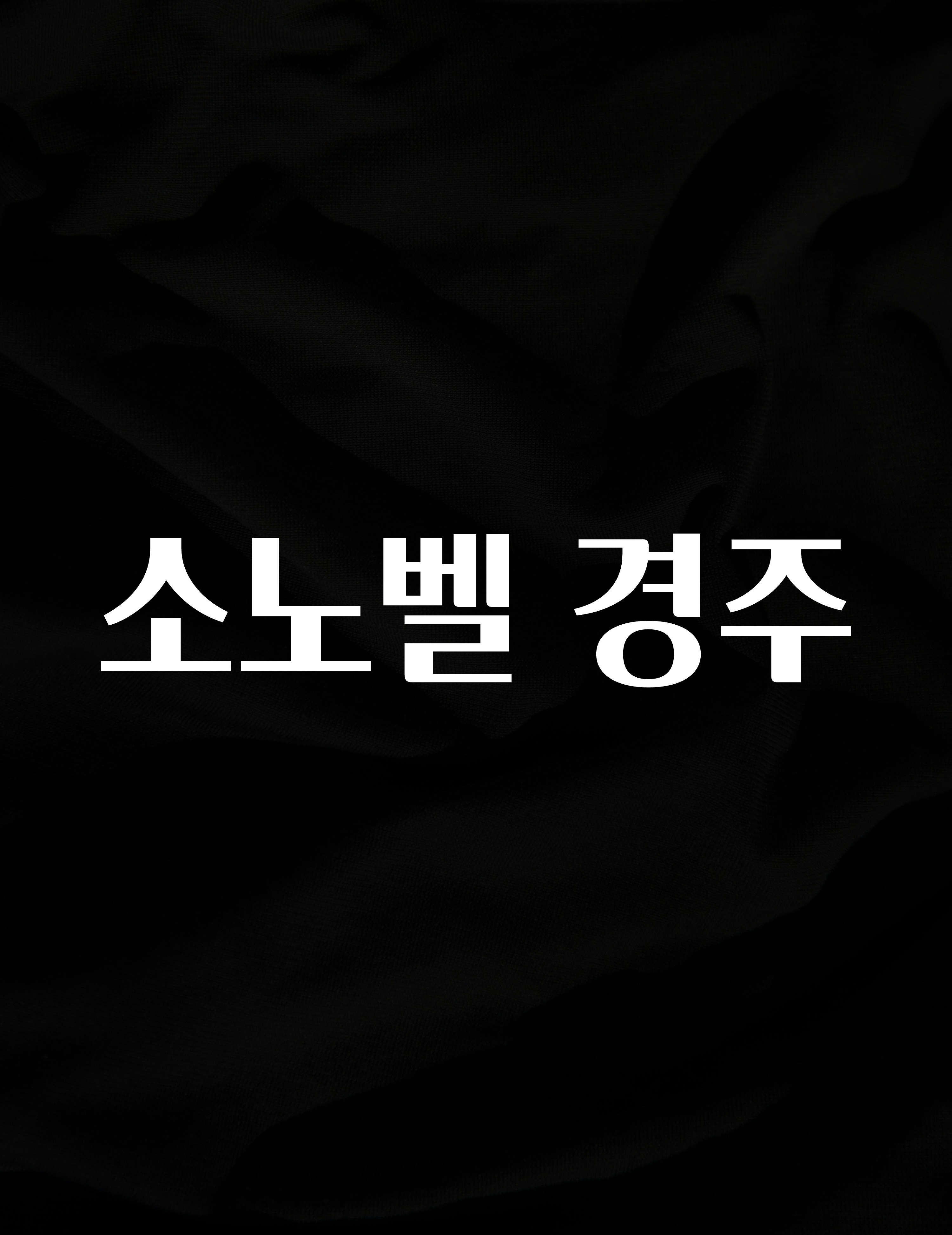 (올해 꼭 확인 소식) 소노벨 경주 추천한 이유입니다