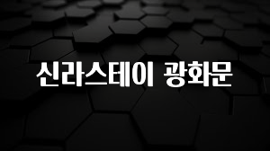 당장 친구에게 알려야 할 신라스테이 광화문 최신정보