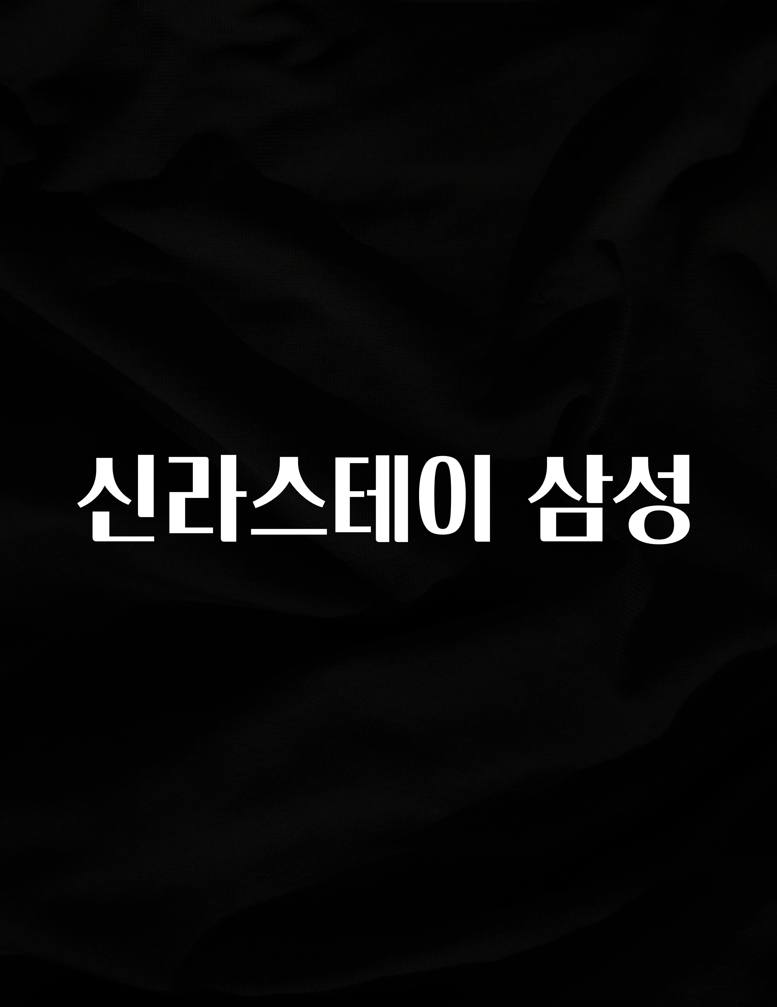가성비 좋은 신라스테이 삼성 바로 소개합니다.