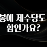 가성비 좋은 연봉에 제수당도 포함인가요? 지금 바로 공개합니다