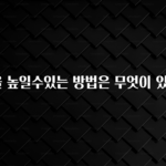 무조건 이득인 연봉을 높일수있는 방법은 무엇이 있나요? 소개합니다