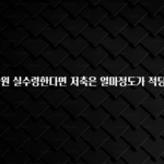 진심을 담은 월300만원 실수령한다면 저축은 얼마정도가 적당할까요? 확인하시죠