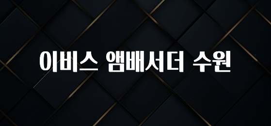 추가소식은 꼭 확인하자 이비스 앰배서더 수원 확인해보세요