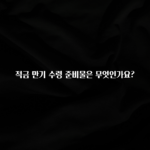 주목 적금 만기 수령 준비물은 무엇인가요? 확인 부탁드립니다