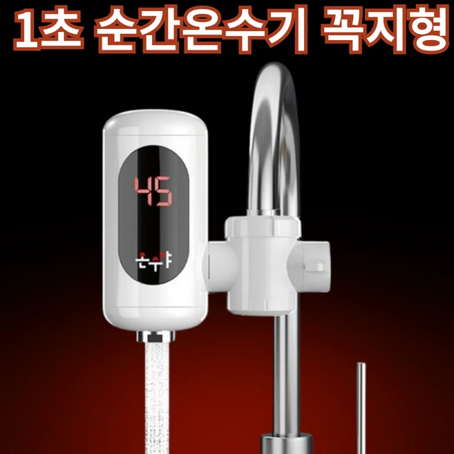 이건 “참을 수 없다” ​전기온수기 알려드립니다