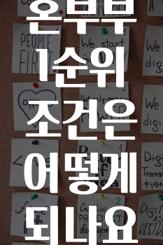 간단소식 ​청약 신혼부부 1순위 조건은 어떻게 되나요? 놓치지마세요