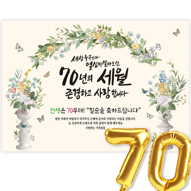 올해 이것모르면 손해 ​칠순현수막 클릭해보세요