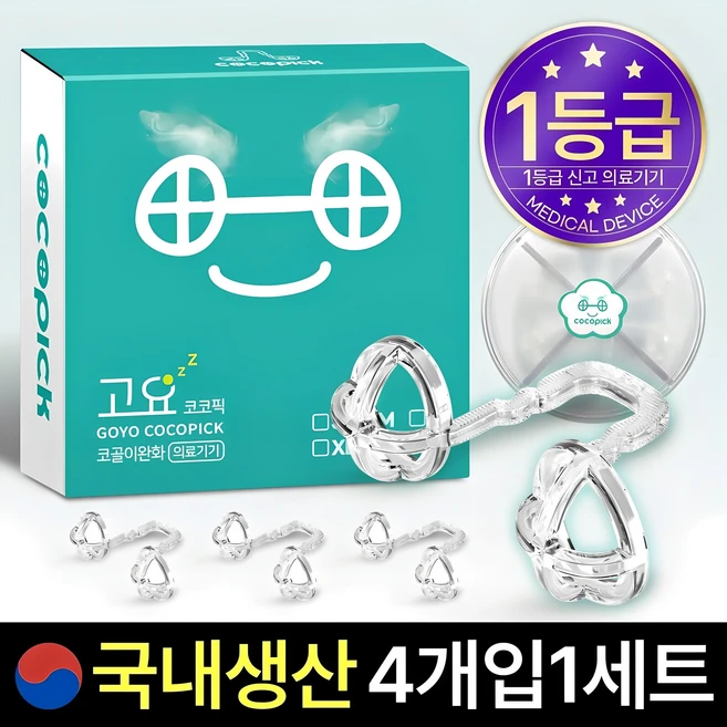 빼박 필수 ​코골이 알짜배기만 골라가세요