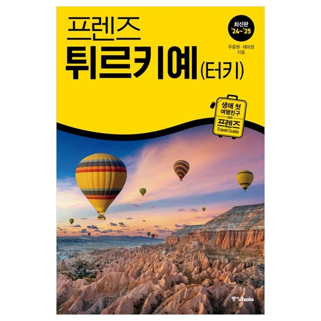 좋은 정보 터키여행 한 번에 알려드립니다