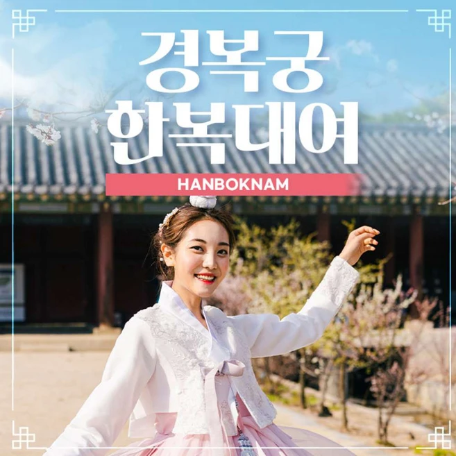 클릭 필 한복대여 확인해보세요