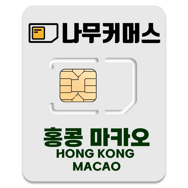 역.대.급 이벤트 홍콩유심 군말없이 소개합니다