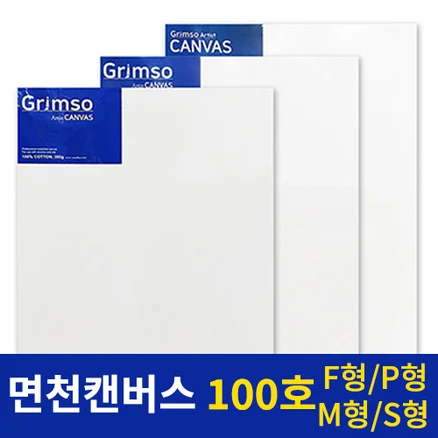 최저가만 선정 100호캔버스가격 확인해보세요