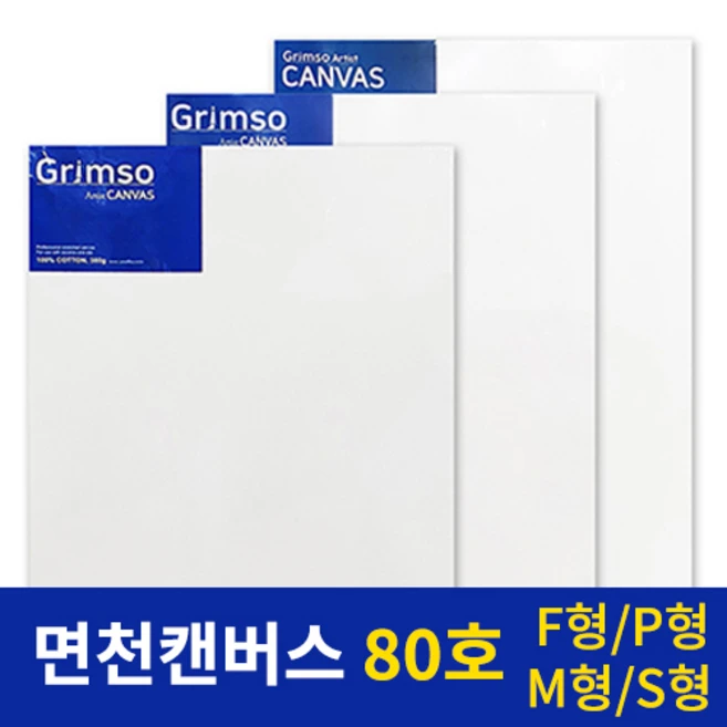 정성을 담은 80호캔버스틀 후회하지 않습니다