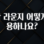 이것만 보고가기 공항 라운지 어떻게 이용하나요? 군말없이 소개합니다