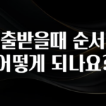 정성을 담은 대출받을때 순서가 어떻게 되나요? 확인해보세요