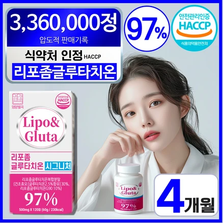 궁금한 소식 리포좀글루타치온개 1분이면 확인가능 합니다