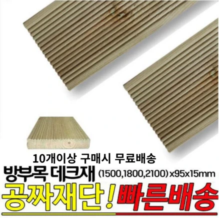 꼭 보고싶은 방부목 리뷰 해보겠습니다